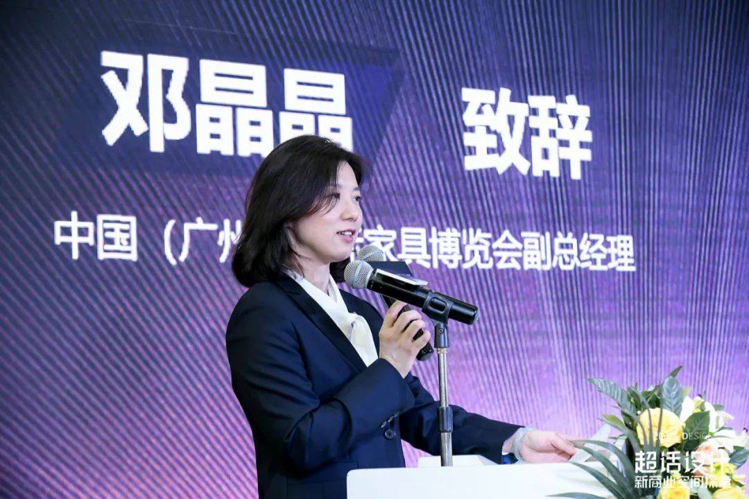 论坛开场,中国(广州)国际家具博览会副总经理邓晶晶女士在致辞中表示