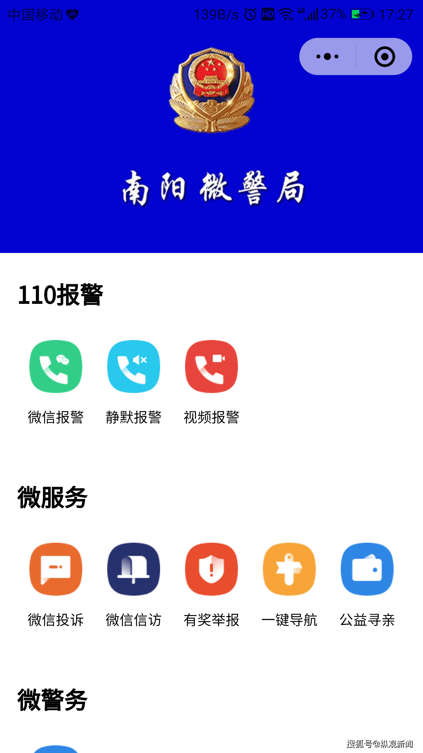 南阳公安教育整顿科技赋能指尖微警局打造为民服务新阵地