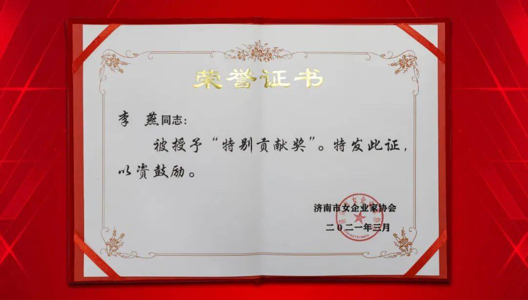 李燕荣获新时代现代化强省会建设女企业家特别贡献奖