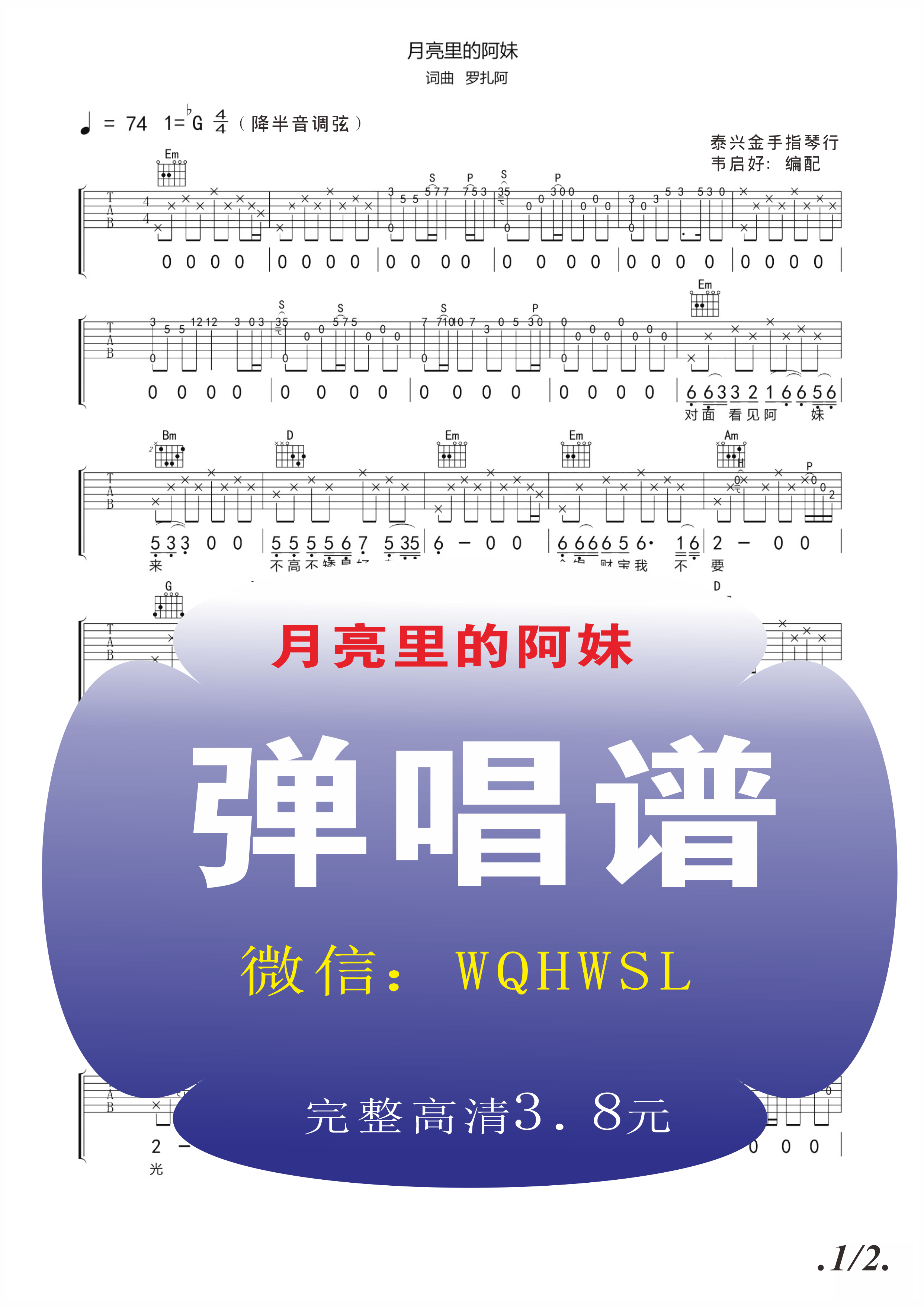 老调景阳宫里秋光好曲谱