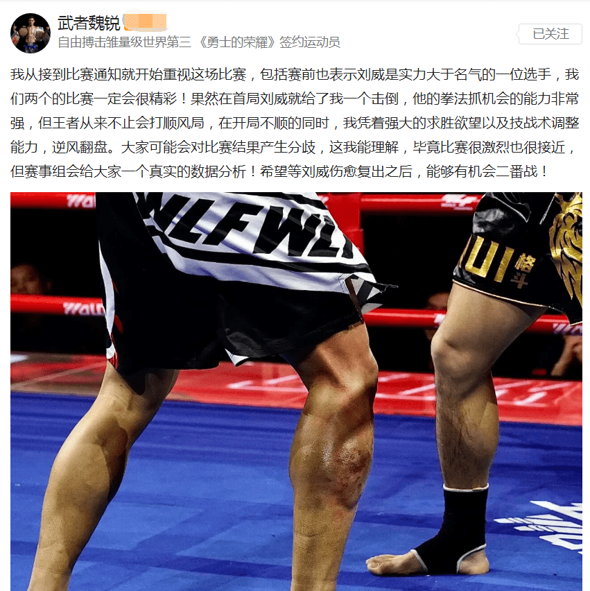 魏锐争议胜刘威后首发声,不再称重心不稳,承认被击倒_比赛