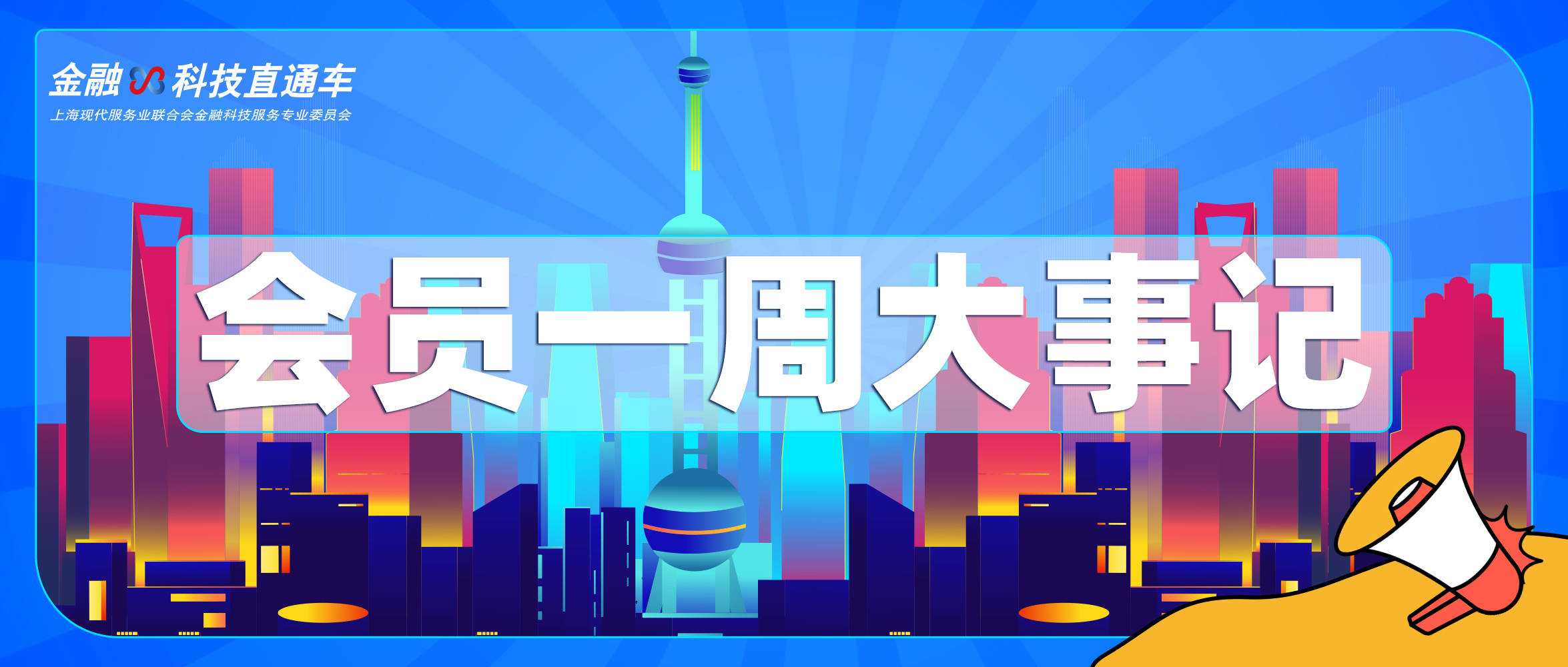 动态丨会员一周大事记