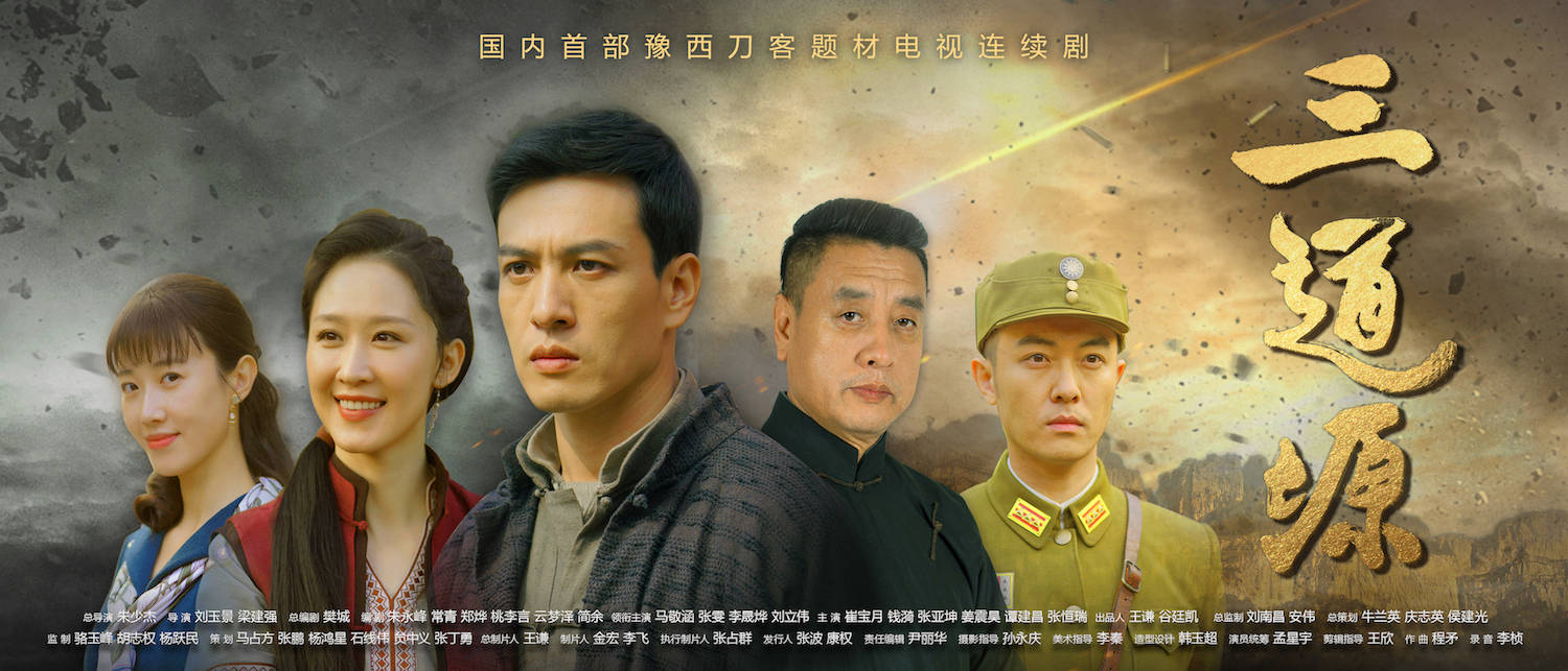 马敬涵《三道塬》今晚热血开播 国内首部豫西特色抗战剧