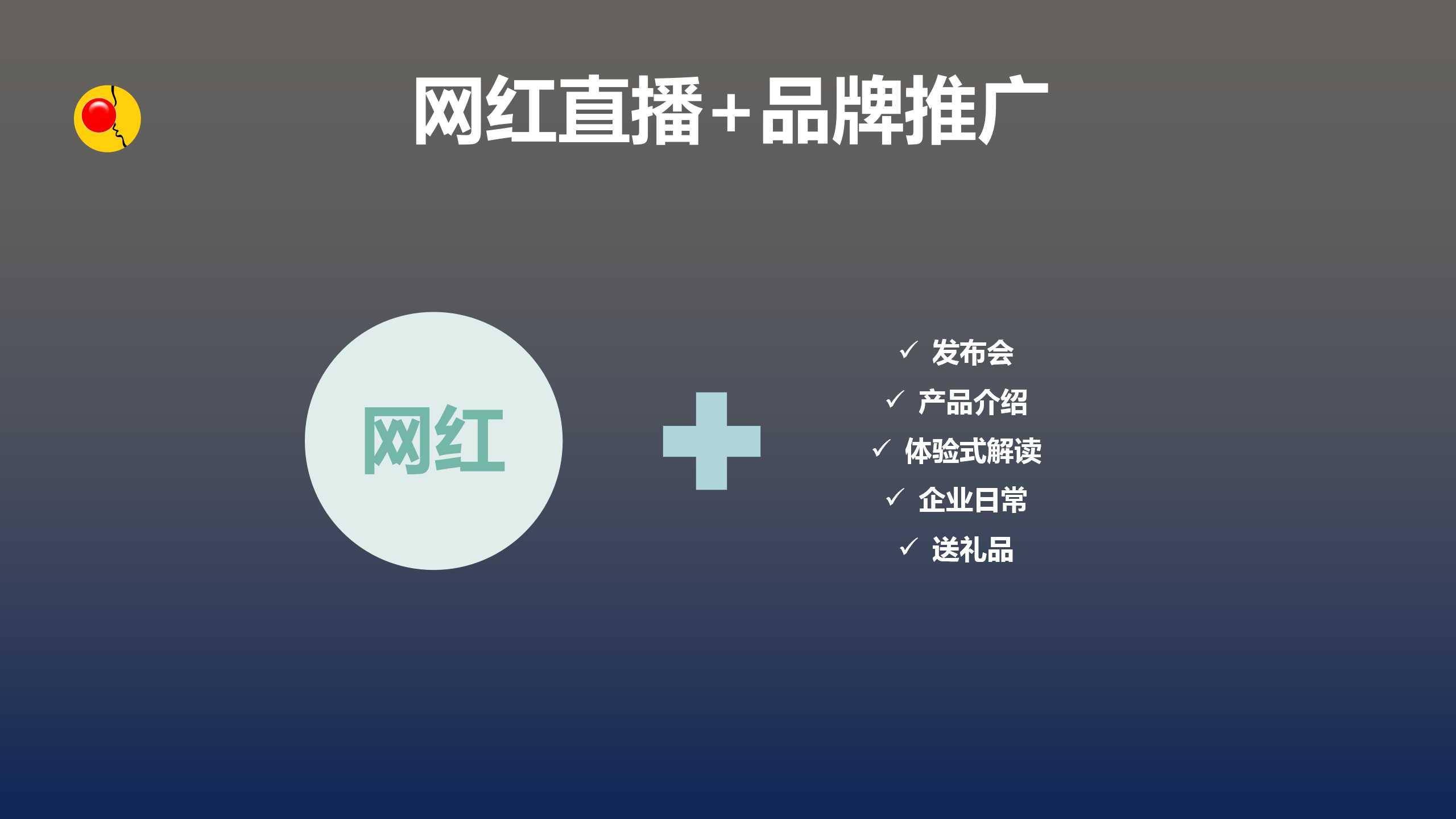 品牌推广的方法