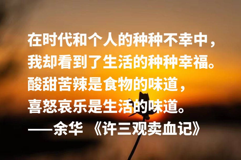 原创余华的书触动人太多场景催人泪下这十句名言意味深长转发了