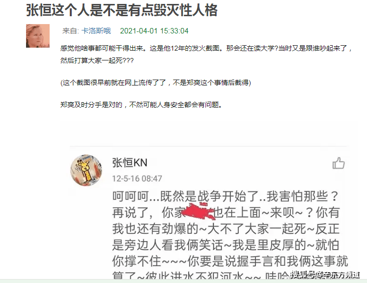 魔鬼性格 的心机男 疑似张恒 微博截图 双面人 真可怕 郑爽