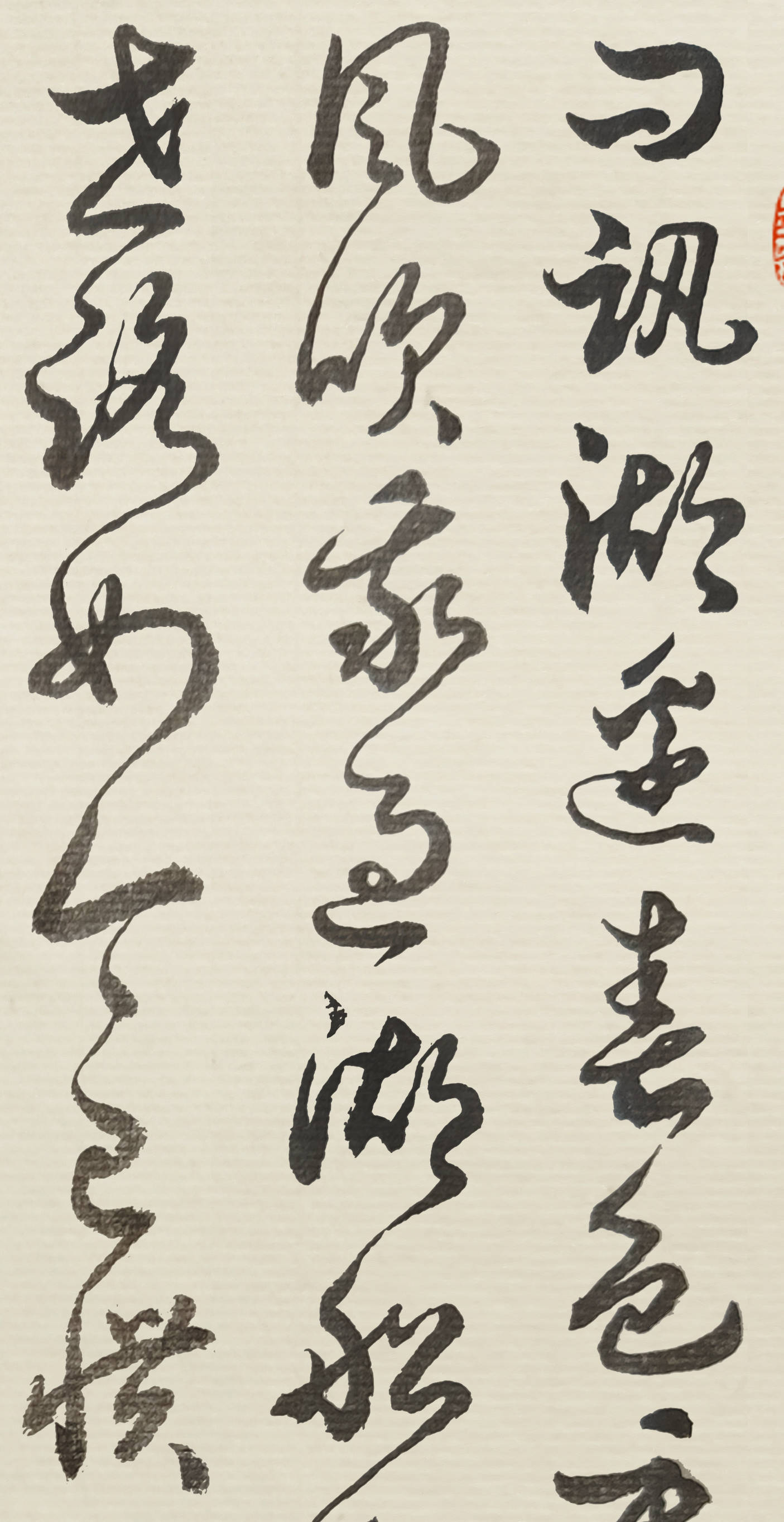 胡维平草书作品 张孝祥《西江月·问讯湖边春色》