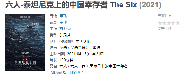 泰坦尼克號上的6名中國倖存者一個被隱瞞了100多年的骯髒秘密