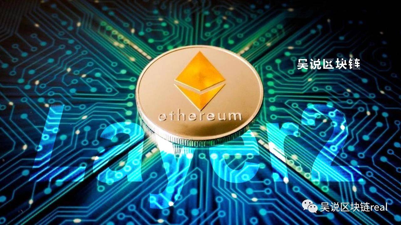 以太坊layer2会是下一个失败的比特币闪电网络吗