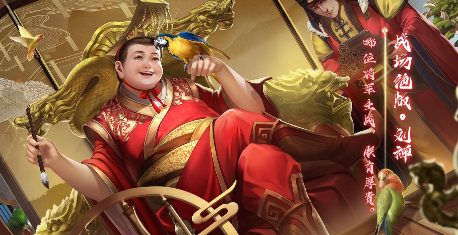 三国杀刘禅