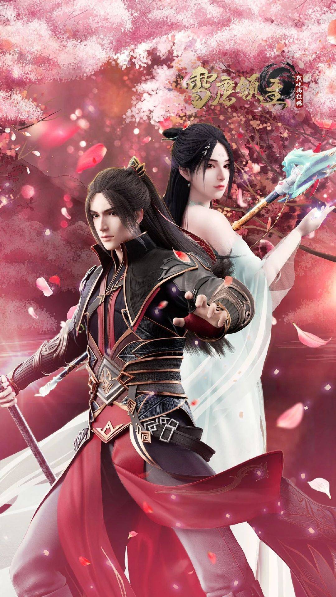 雪鹰领主世间佳人谁深情三千追求三千67拒67只为心中心上人