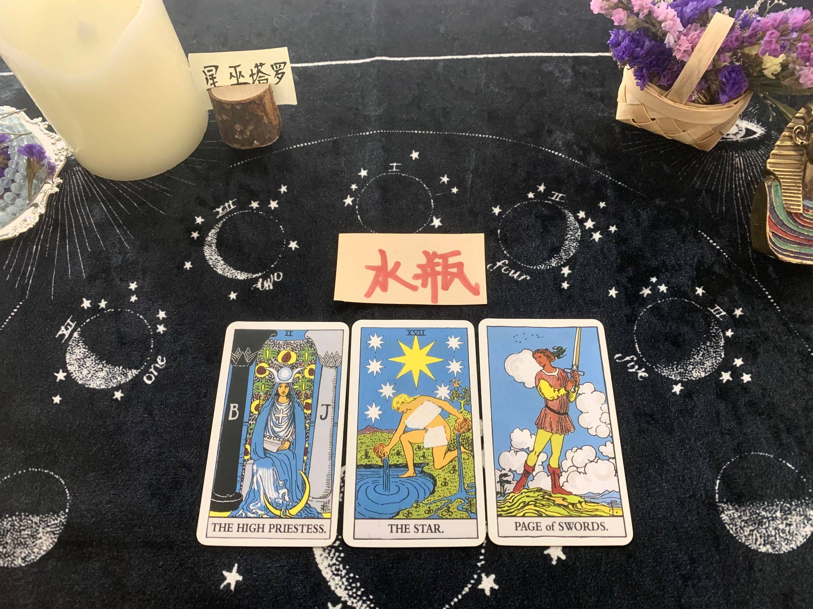 星巫塔罗-水瓶座4月,放不下心中的那个他,心意左右难定