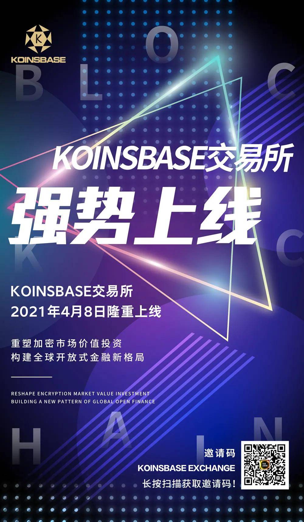 KOINSBASE交易所强势上线，构建全球开放式金融新格局！_搜狐网