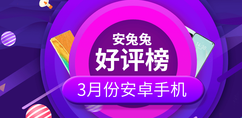 材质|3月Android手机好评榜：魅族独占四席
