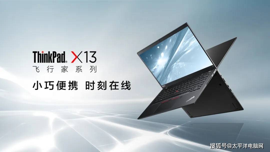 用户|ThinkPad X13 | 卖点1分钟概览，差旅用机选它没错！