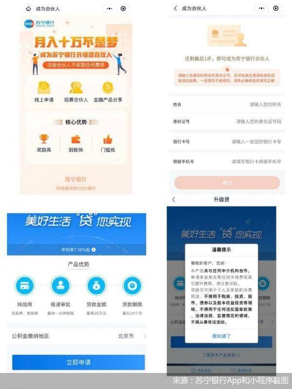 苏宁银行业绩资质下行、金融纠纷 质疑不断何以解忧？(图3)