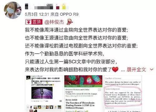 什么|看了这些戏精上身的论文致谢，导师不淡定了……