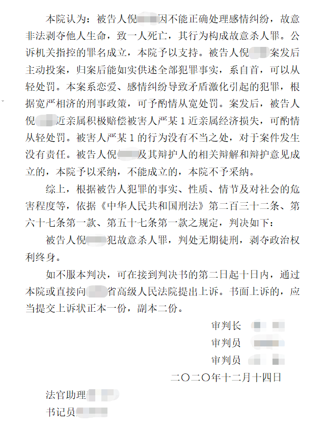 原创张世金律师承办的合肥男子捅刺女友20余刀藏尸冰柜案一审宣判：无期徒刑