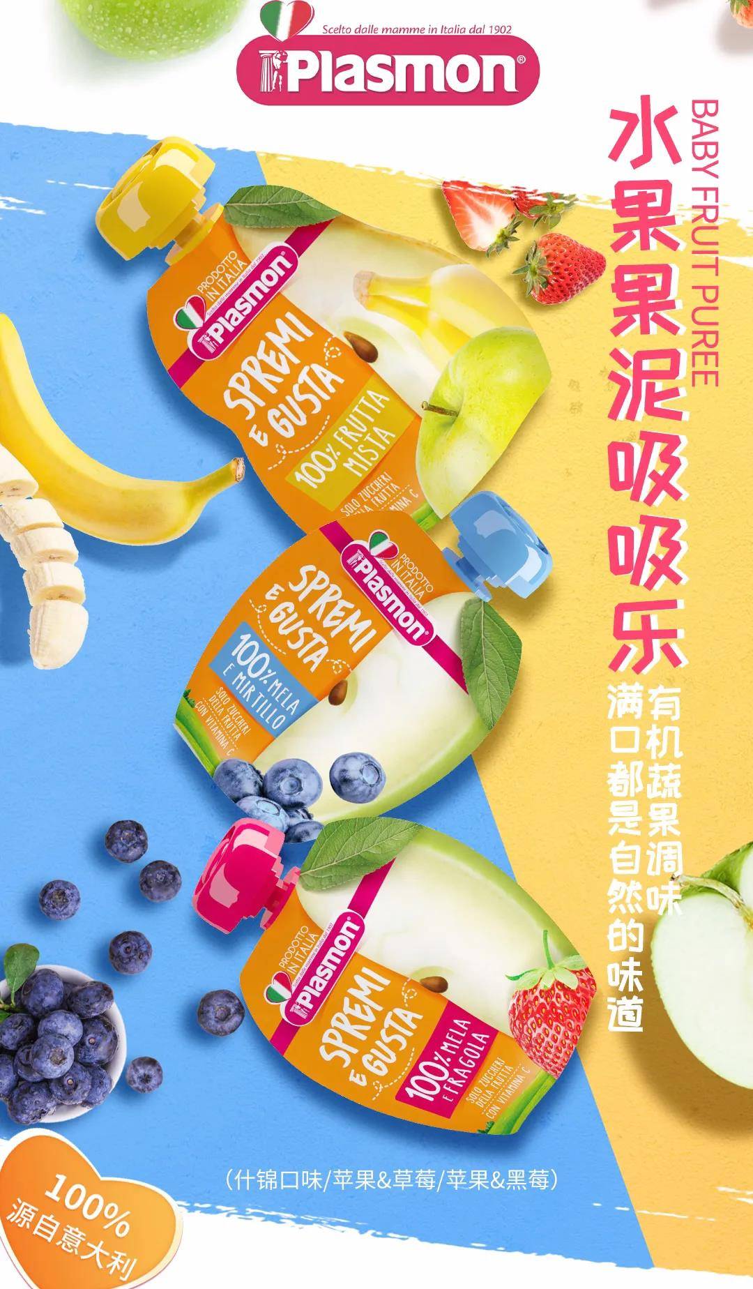 plasmon派乐萌辅食系列将在4月份分批次进入中国