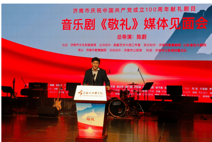 《敬礼》将于5月12日正式首演_济南市