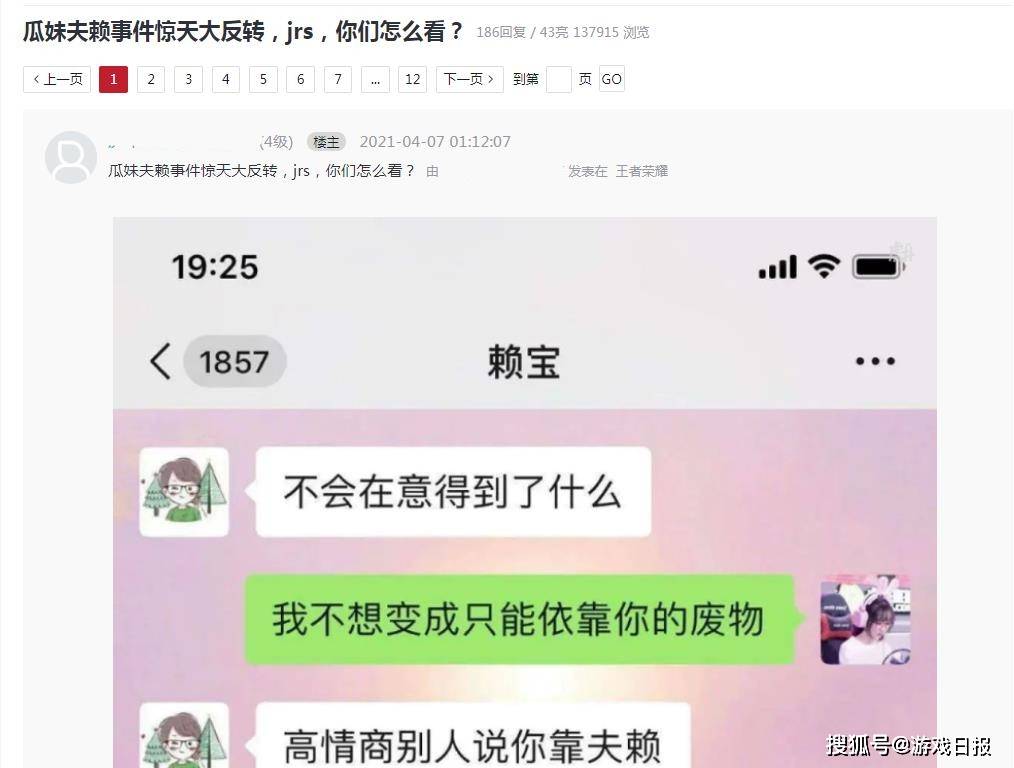 反转|王者荣耀夫赖瓜妹事件反转？深夜被爆人设崩塌，6张截图实锤