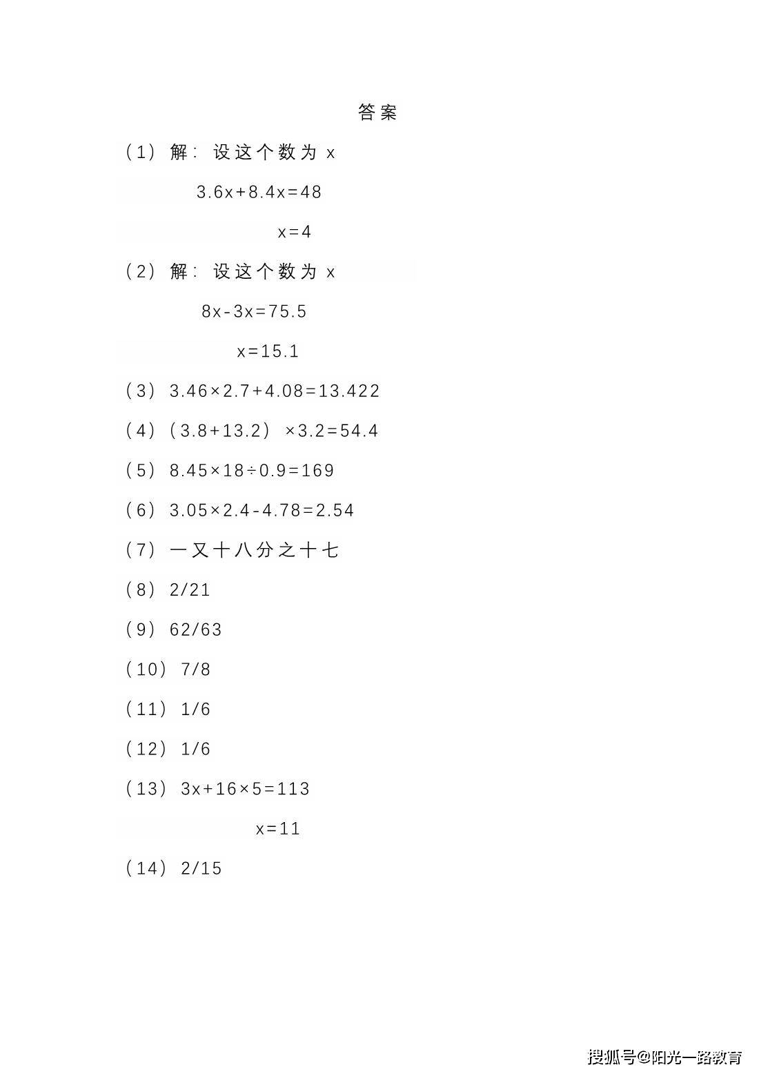 【阳光一路】五年级数学列式计算及答案!