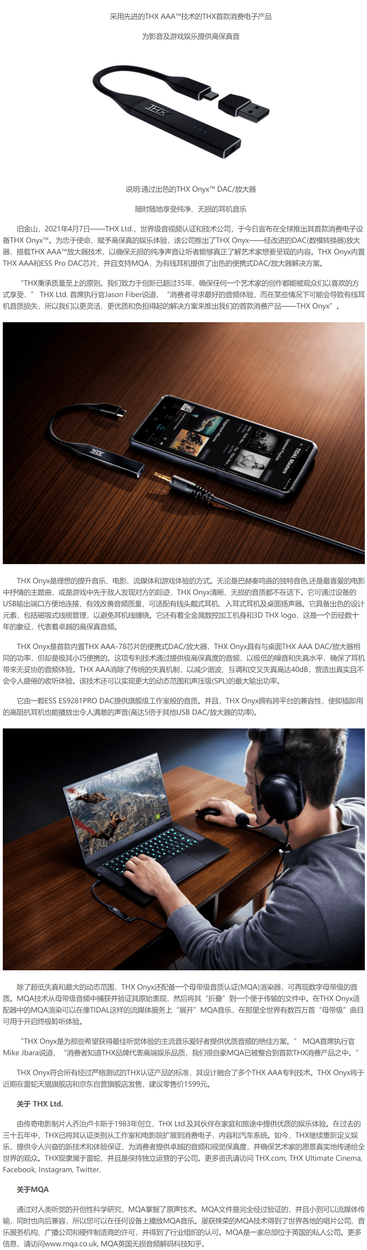 Onyx|THX发布THX Onyx DAC/放大器 享受纯净无损音乐