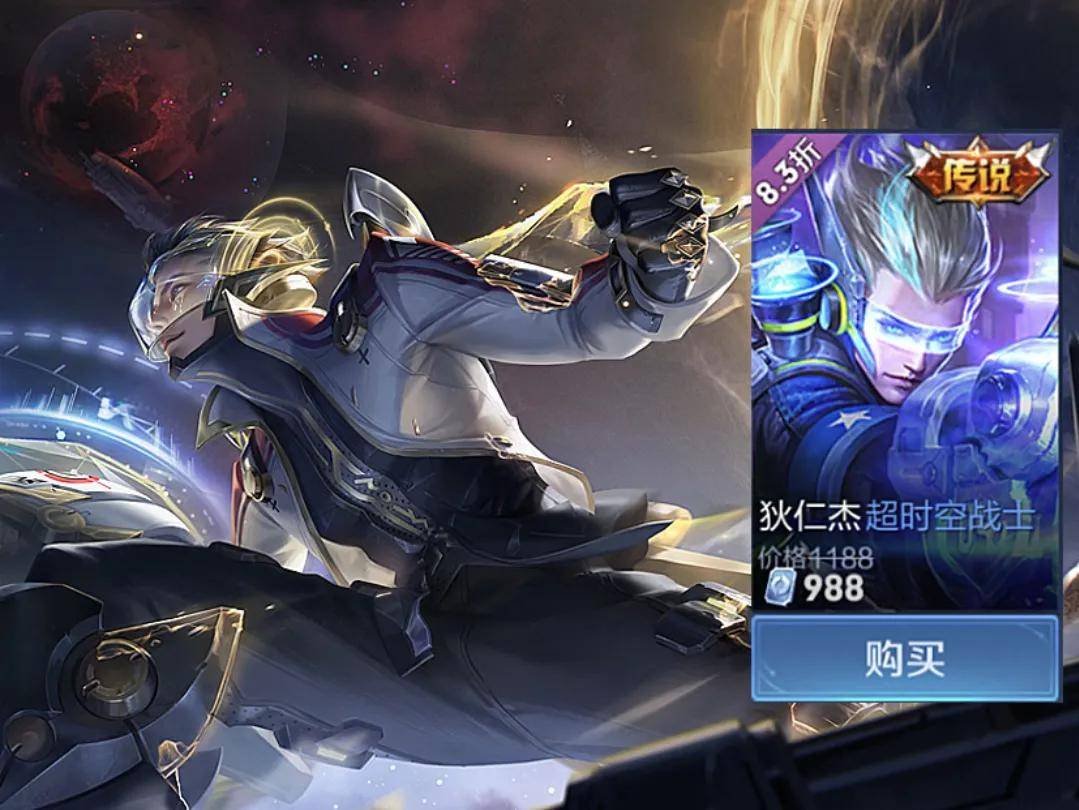 历经波折星传说终于来了 时隔一个赛季 最便宜星传说你会买单吗 皮肤