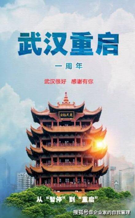原创武汉重启一周年