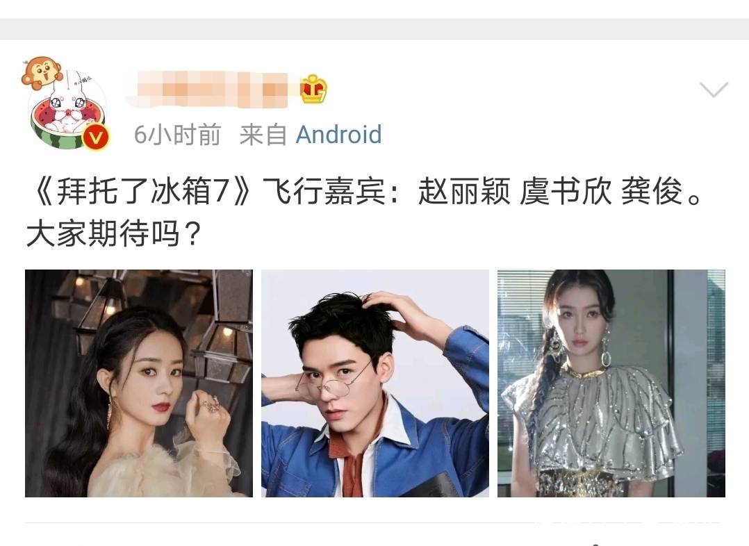 《拜托了冰箱7》赵丽颖首轮飞行嘉宾,何炅王嘉尔回归,一起恰饭