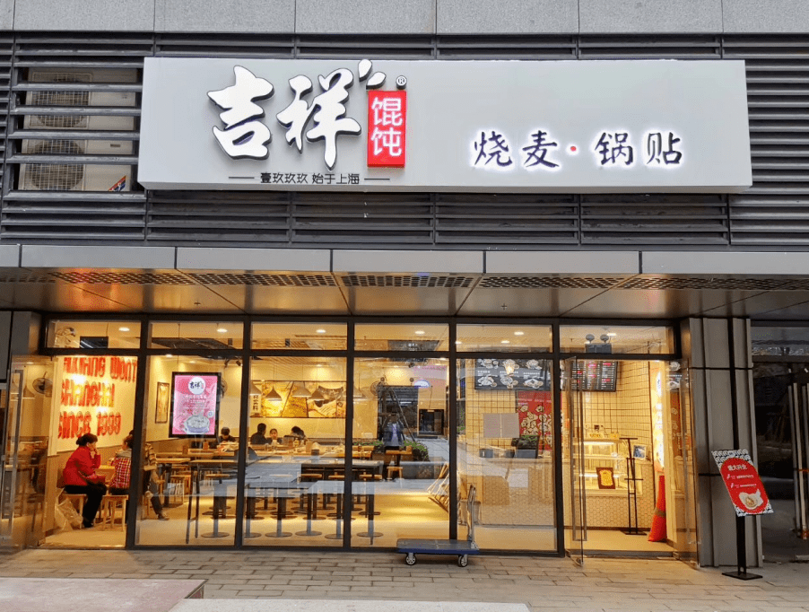 年营收15亿,它靠一碗小馄饨火了21年,开出3000 店!