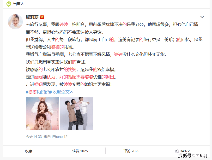 郭晓冬媳妇太敢说 程莉莎直言 好的婚姻需要婆婆退出 儿子