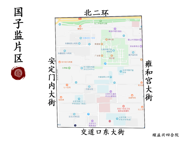 國子監四合院擇一處棲息養一生志趣