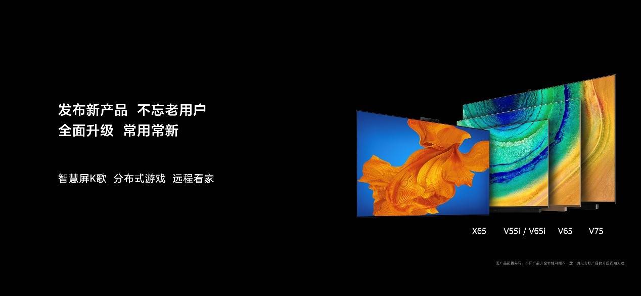 增值|华为智慧屏新品发布 四大领域持续升级赋能用户“增值”体验