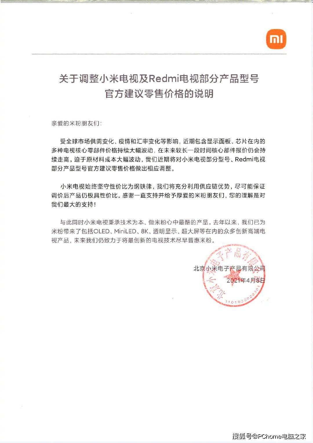 潘九堂|成本实在Hold不住 小米/Redmi电视部分型号即将涨价