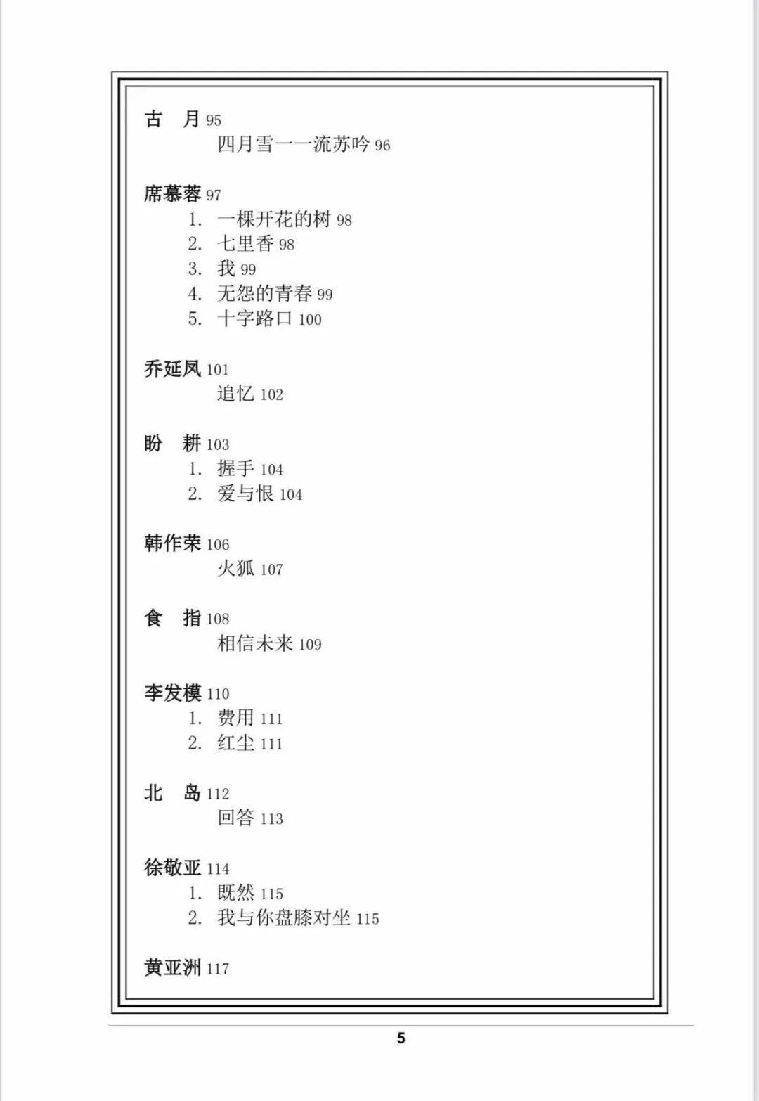 关于诗歌古月的信息 关于诗歌古月的信息 诗歌赏析