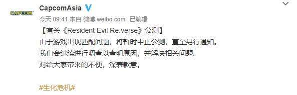 Steam|《生化Re：Verse》匹配问题公测中止 Steam多半差评