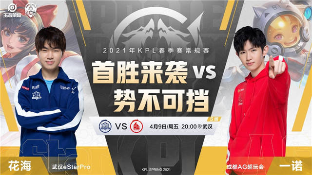 【狐侃kpl】第三周前瞻：武汉estar挑战成都ag Rng M力争首胜 比赛