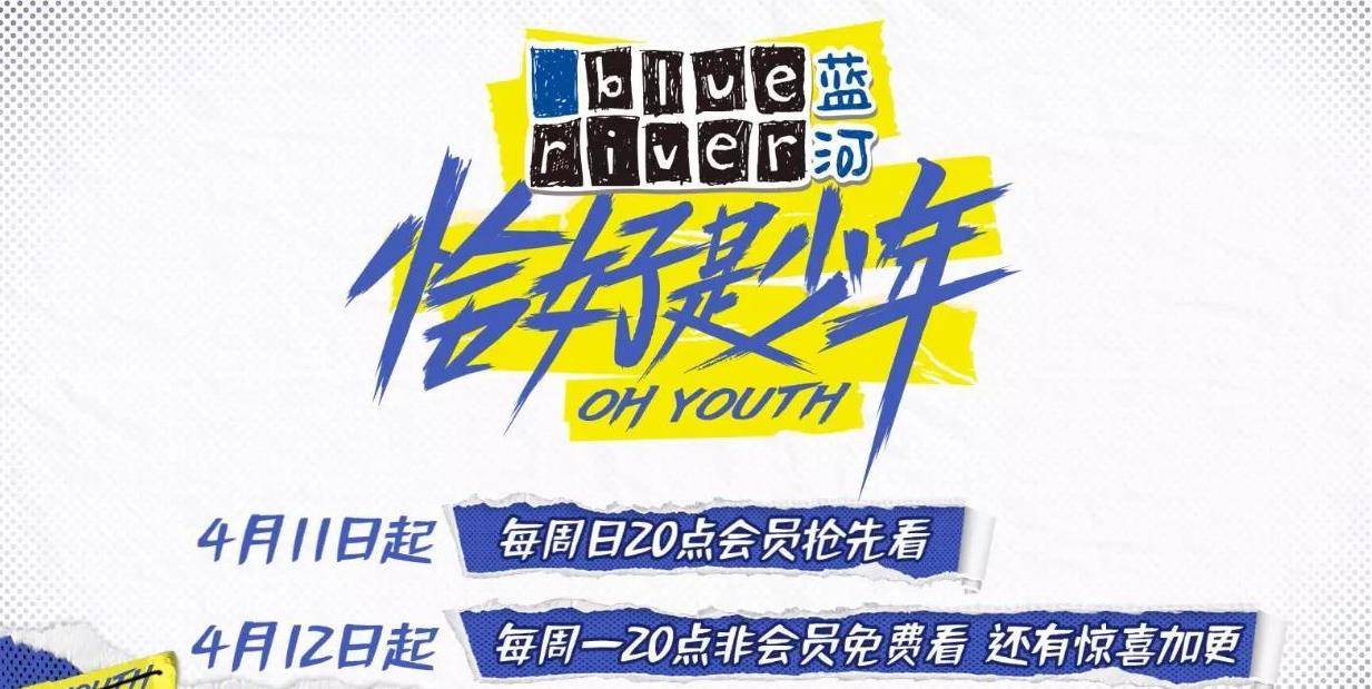 王俊凯刘昊然董子健《恰好是少年》综艺定档,快乐喷泉们要来喽