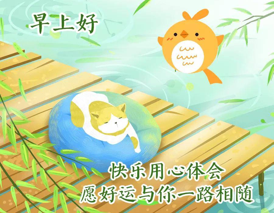 原创精选早上好祝福图片朋友圈祝福语句经典温馨早安祝福提示