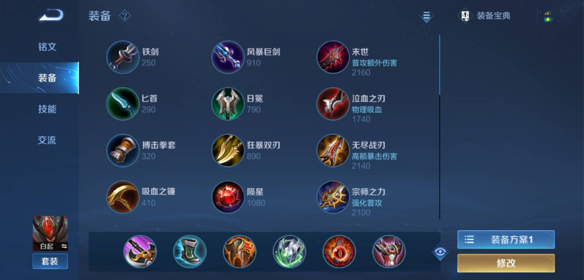 刀锋意志出装顺序