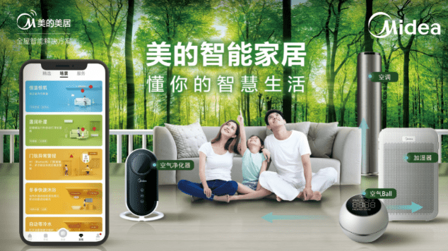 技术|从”小家碧玉”到”大家闺秀” 美的美居第三种增长曲线行稳致远