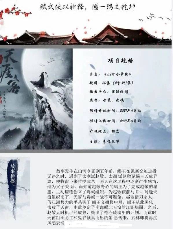 网曝《山河令前传》将拍,主角为蝎王和赵敬,没有周子舒和温客行