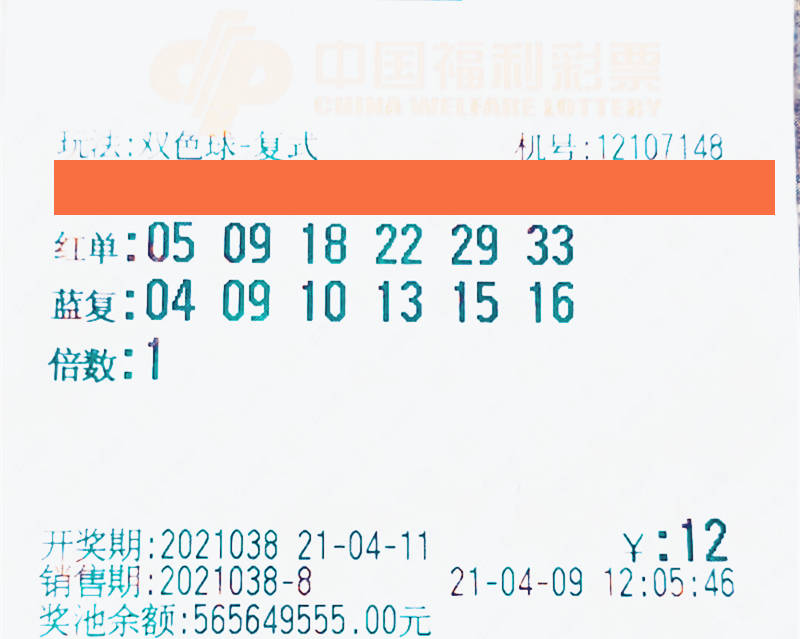 双色球21038期晒票欣赏守得云开见月明收割大奖终有时