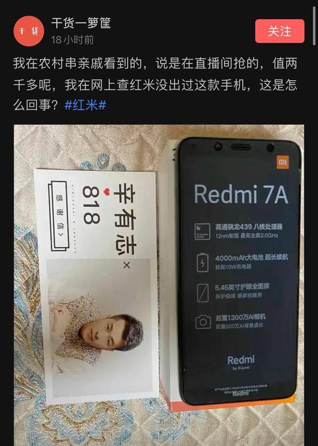 辛巴直播间上千块的手机仅卖几十块,网友收到货后直言:上当了_红米