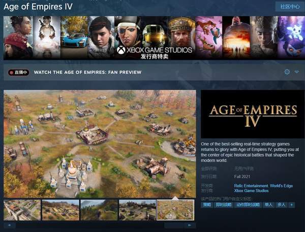 《帝国时代4》上架Steam今秋发售，支持完全中文