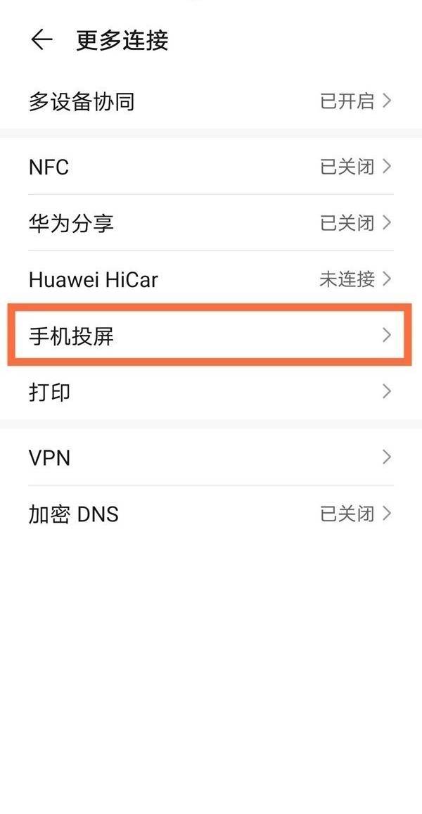 华为nova8se手机投屏的方法