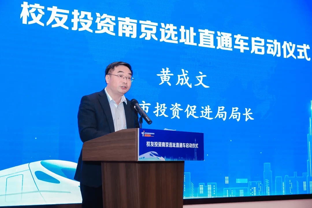 黄成文在启动仪式上发表总结讲话,他表示校友企业选址直通车将进一步