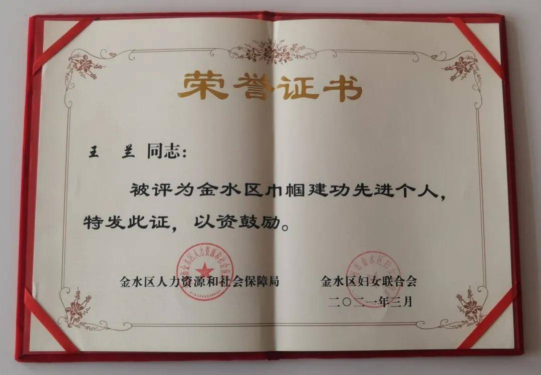 喜讯京佳教育常务副总裁王兰女士荣获2020年度金水区巾帼建功先进个人