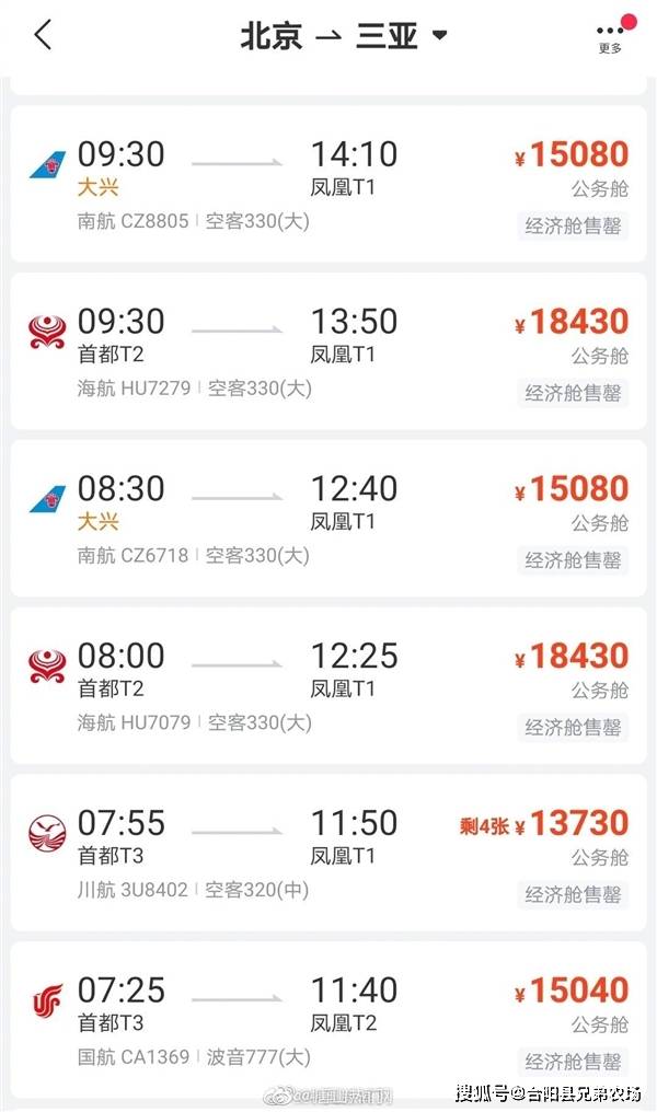 五一多条热门航线机票价格上涨